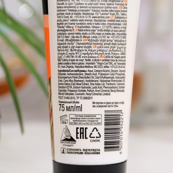 Крем для лица ночь &laquo;Особая серия&raquo;, облепиха и овсяное молочко, 75 мл