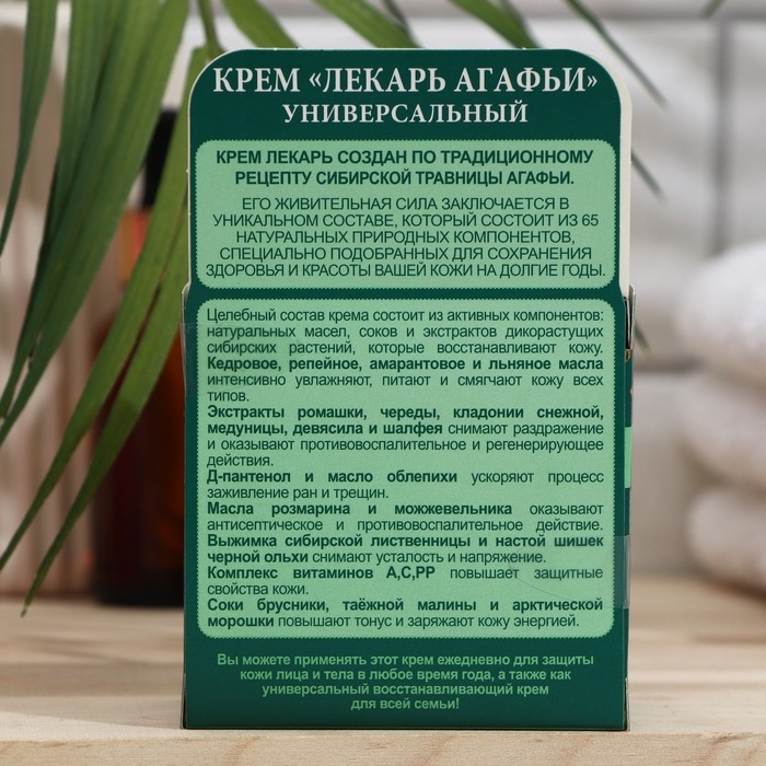 Крем лекарь Рецепты Бабушки Агафьи универсальный, 100 мл