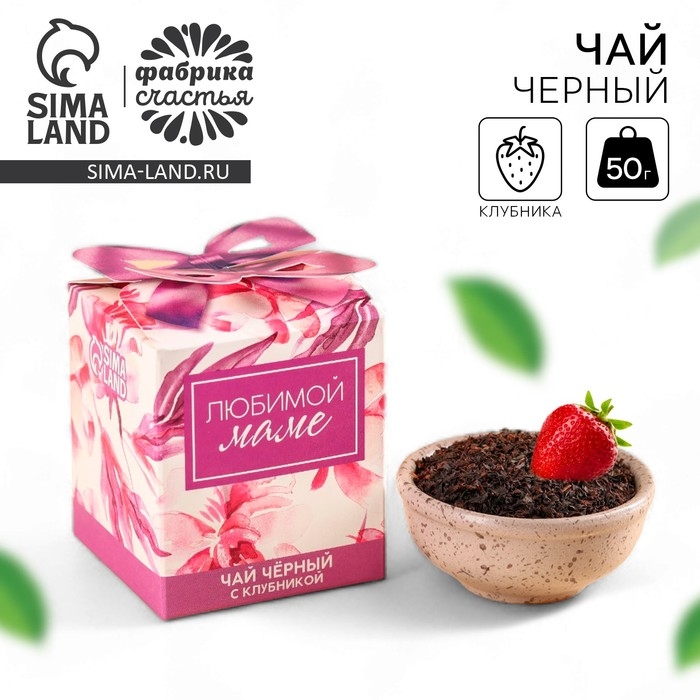 Чай чёрный &laquo;Любимой маме&raquo;, вкус: клубника, 50 г.