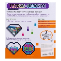 Настольная игра &laquo;Тетрис-мозаика&raquo;, от 1 игрока, 6+