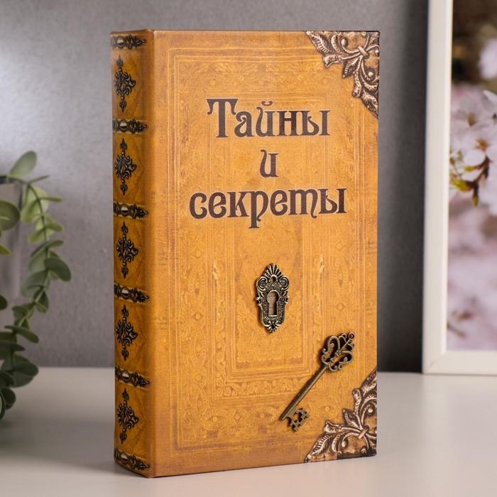 Сейф дерево книга кожа Сейф дерево книга кожа "Тайны и секреты" 21х13х5 см
