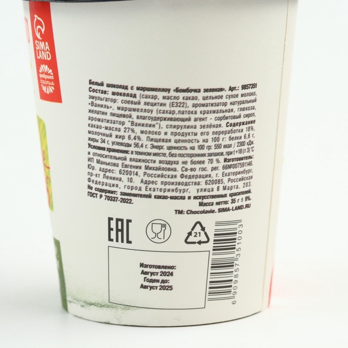 Шоколадная бомбочка с маршмеллоу в стакане &laquo;Сладкого года&raquo;, 35 г.