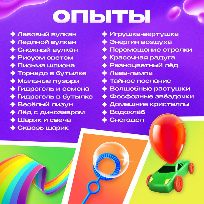 Набор для опытов &laquo;Мега-набор опытов&raquo;, 25 опытов