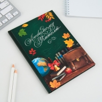 Ежедневник &laquo;Любимому учителю&raquo;, твёрдая обложка, формат А5, 80 листов