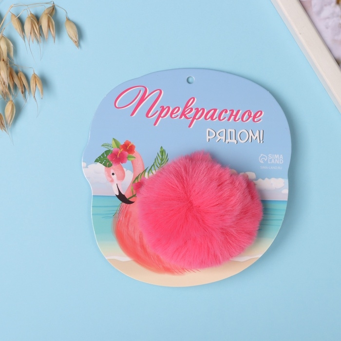Пушистик на кольце Пушистик на кольце "Фламинго. Прекрасное рядом!" d=8 см 14х14,7 см