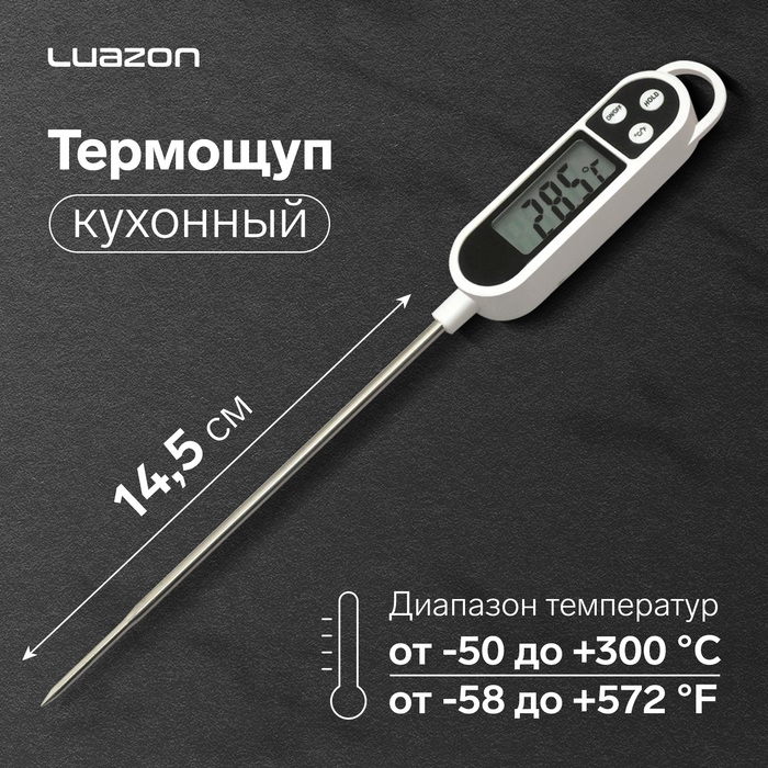 Термометр (термощуп) кухонный Luazon LTR-01, максимальная температура 300 &deg;C, от LR44, белый