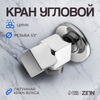 Кран угловой ZEIN engr, 1/2" х 1/2", квадратный, кран-букса латунь, цинк, хром Кран угловой ZEIN engr, 1/2" х 1/2", квадратный, кран-букса латунь, цинк, хром