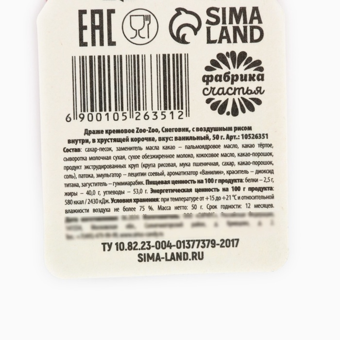 Конфеты драже в формовом пакете &laquo;С новым годом&raquo; 50 г.