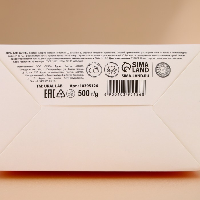 Соль для ванны &laquo;Уютной зимы&raquo;, 500 г, аромат клубничного пудинга, Новый Год