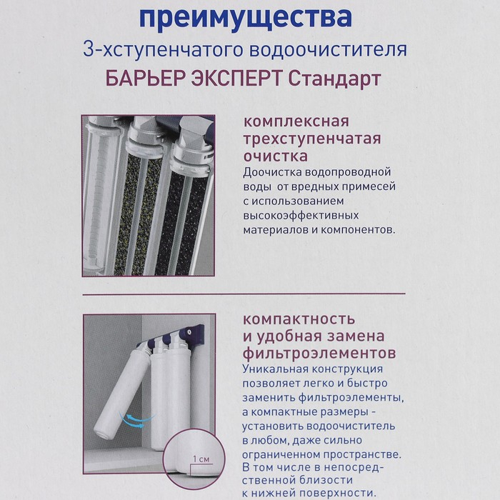 Фильтр для воды &laquo;Барьер. Эксперт. Stаndаrt&raquo;