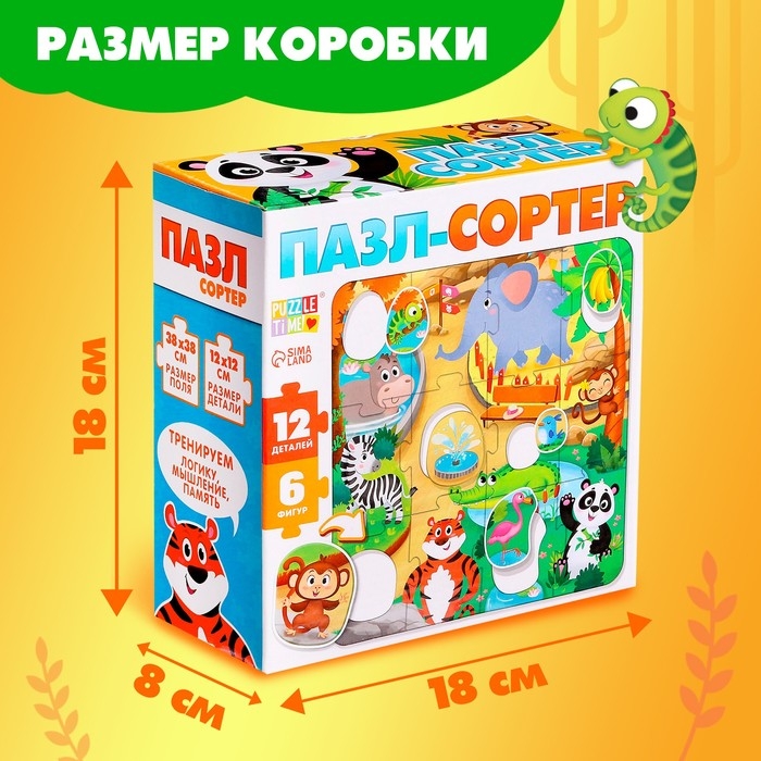 Пазл-сортер &laquo;Зверята в зоопарке&raquo;, 12 деталей