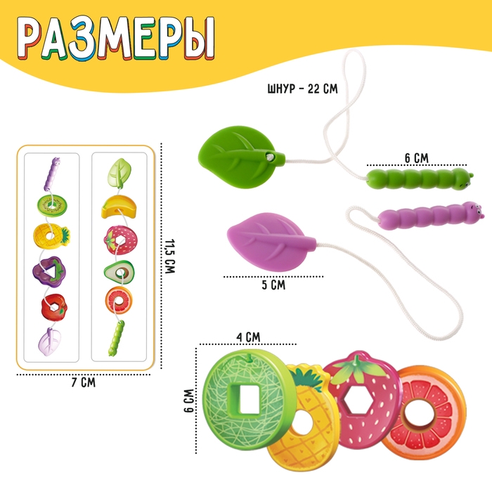 Развивающий набор &laquo;Фруктовая шнуровка&raquo;