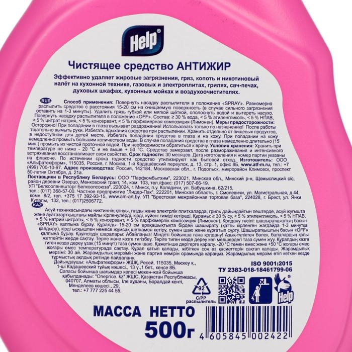 Чистящее средство Help Чистящее средство Help "Антижир", спрей, для кухни, 500 мл