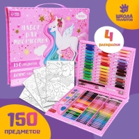Набор для рисования &laquo;Волшебный единорог&raquo;, 150 предметов