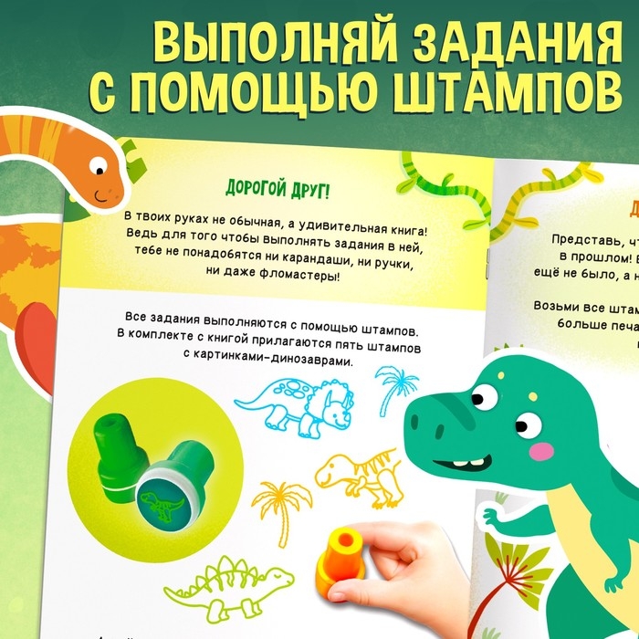 Активити-книга со штампиками &laquo;Выполняй крутые задания!&raquo;, 5 штампиков