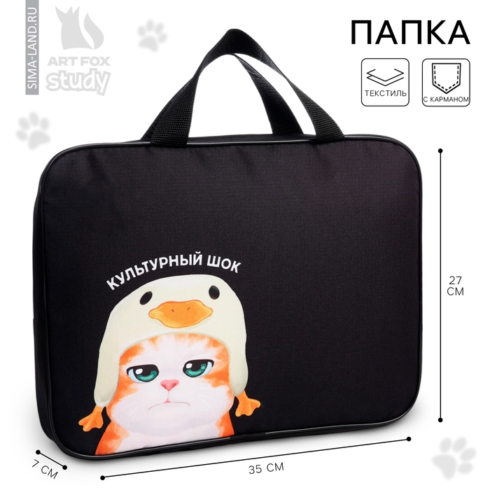 Папка для труда А4 на молнии текстиль 70мм 350 х 270 унив &laquo;1 сентября: Шок&raquo;