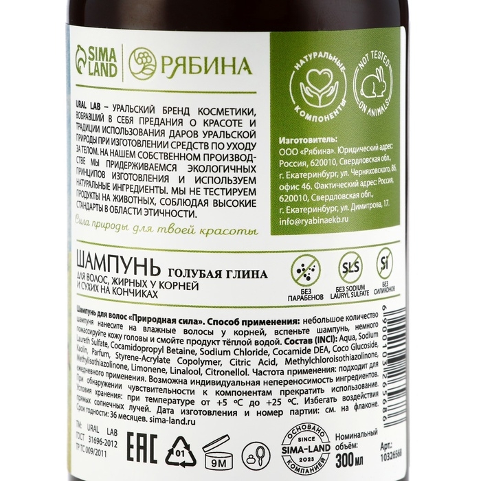 Шампунь для волос жирных у корней и сухих на кончиках с голубой глиной, питание и оъём, 300 мл, ECO LAB by URAL LAB Шампунь для волос жирных у корней и сухих на кончиках с голубой глиной, питание и оъём, 300 мл, ECO LAB by URAL LAB
