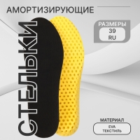 Стельки для обуви, влаговпитывающие, дышащие, р-р RU 39 (р-р Пр-ля 43), 25,5 см, пара, цвет чёрный/жёлтый Стельки для обуви, влаговпитывающие, дышащие, р-р RU 39 (р-р Пр-ля 43), 25,5 см, пара, цвет чёрный/жёлтый