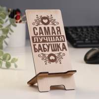 Подставка под телефон &laquo;Самая лучшая бабушка&raquo;, 7&times;8&times;15 см