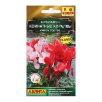 Семена Цветов Цикламен "Комнатные кораллы", смесь сортов, 3 шт Семена Цветов Цикламен "Комнатные кораллы", смесь сортов, 3 шт