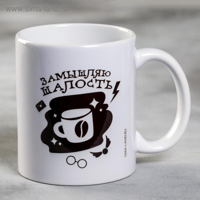 Кружка «Замышляю шалость», 300 мл Кружка «Замышляю шалость», 300 мл