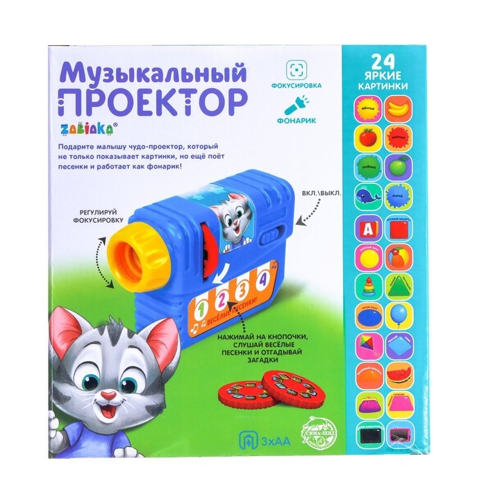 Музыкальный проектор &laquo;Учимся вместе&raquo;, 3 слайда, звук, свет