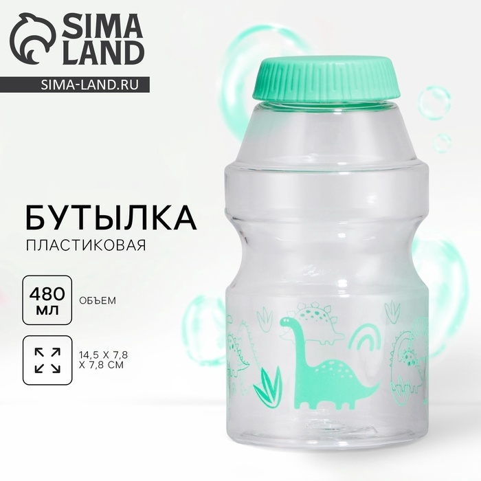 Бутылка для воды &laquo;Динозаврик&raquo;, 480 мл