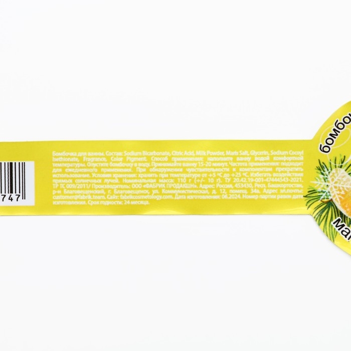 Бомбочка для ванны &laquo;Тепла и уюта!&raquo;, 140 г, аромат мандарина, Новый Год