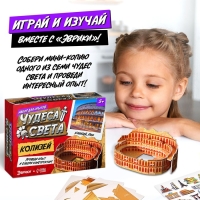 Набор для опытов &laquo;Чудеса света: Колизей&raquo;