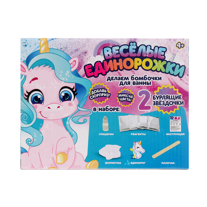 Набор для опытов &laquo;Весёлые единорожки&raquo;, бомбочки для ванны, своими руками