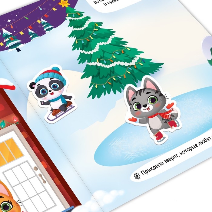 Магнитная книга &laquo;Новый год придёт вот-вот&raquo;, 8 стр.