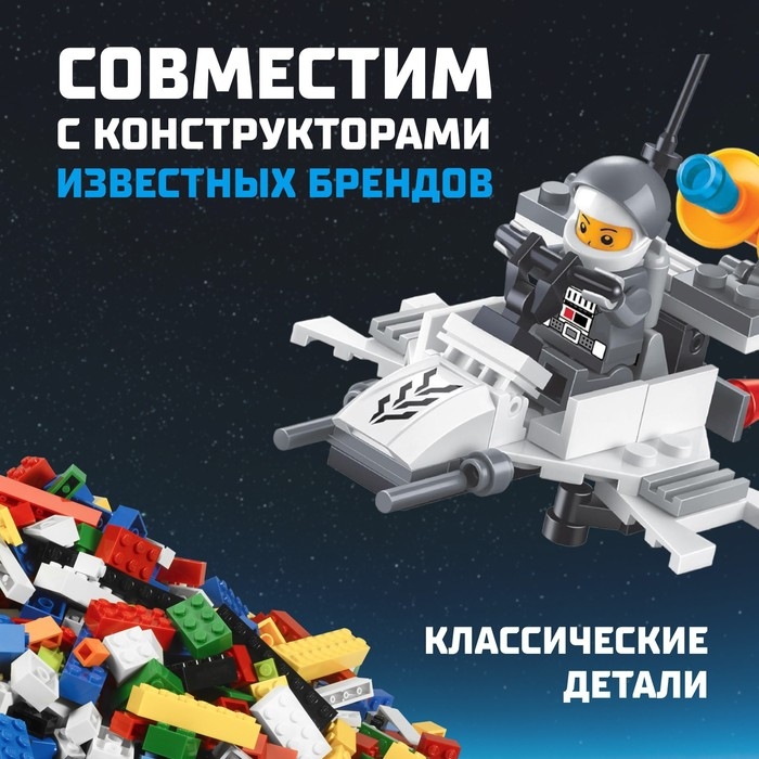 Конструктор &laquo;Космический патруль&raquo;, 51 деталь