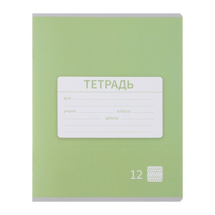 Комплект тетрадей из 10 штук, 12 листов в частую косую линию Calligrata Комплект тетрадей из 10 штук, 12 листов в частую косую линию Calligrata "Однотонная Новая Школьная. Эконом", обложка мелованная бумага, ВД-лак, блок №2, белизна 75% (серые листы), 5 видов по 2 штуки