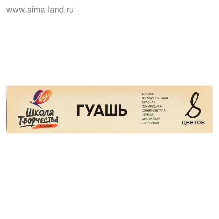 Гуашь 8 цветов х 20 мл Гуашь 8 цветов х 20 мл "Школа творчества"