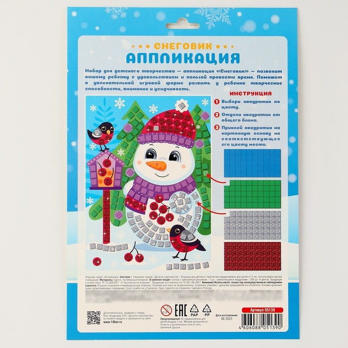 Набор для творчества. Аппликация &laquo;Снеговик&raquo; 4 цв., 200 элементов
