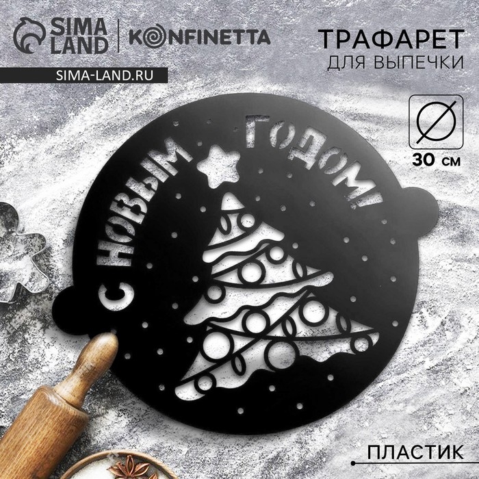 Новый год. Трафарет для выпечки &laquo;Елочка со звездой&raquo;, 30 &times; 35 см