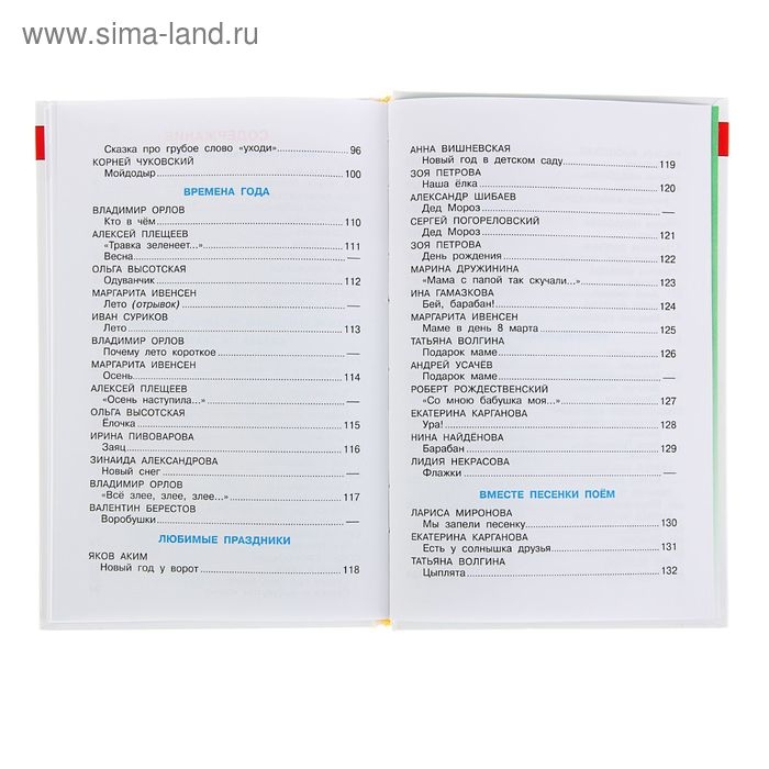 Сборник &laquo;Хрестоматия для младшей группы детского сада&raquo;, составитель Юдаева М. В.