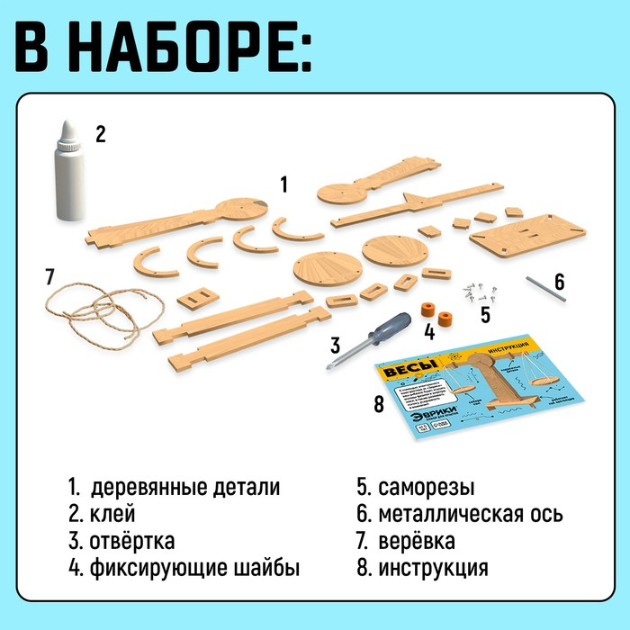 Набор для опытов «Весы» Набор для опытов «Весы»