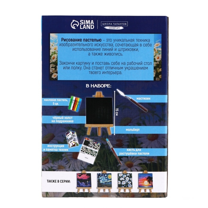 Рисование пастелью c холстом на подрамнике &laquo;Ромашки&raquo;, набор для творчества