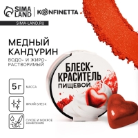 Глиттер кандурин «Медный» для десертов и напитков, водорастворимый, 5 г. Глиттер кандурин «Медный» для десертов и напитков, водорастворимый, 5 г.