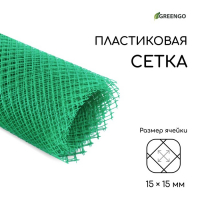 Сетка садовая, 1,5 &times; 10 м, ячейка 15 &times; 15 мм, пластиковая, зелёная, Greengo