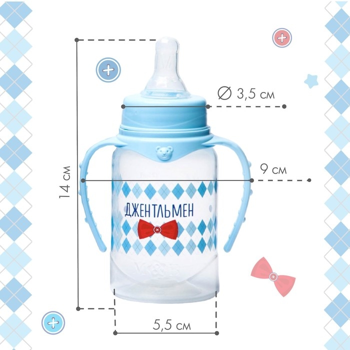 Подарочный детский набор &laquo;Джентльмен&raquo;: бутылочки для кормления 150 и 250 мл, прямые, от 0 мес., цвет голубой