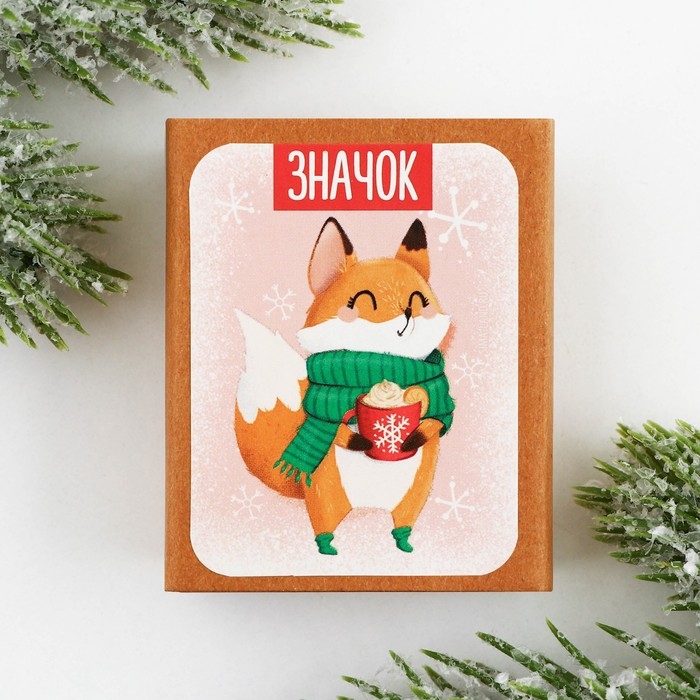 Значок в коробочке новогодний «Лисенок» на Новый год 2,7 х 4 см Значок в коробочке новогодний «Лисенок» на Новый год 2,7 х 4 см