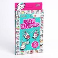 Набор для творчества «Создай украшение» Набор для творчества «Создай украшение»