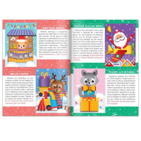 Аппликации объёмные набор &laquo;Новогоднее творчество&raquo;, 4 шт. по 20 стр., формат А4