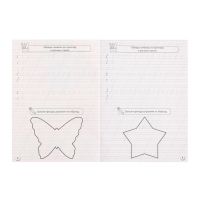 100 заданий &laquo;Готовим руку к письму&raquo;