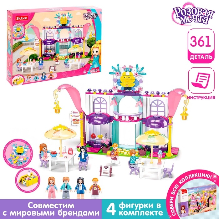 Конструктор &laquo;Розовая мечта. Уютное кафе&raquo;, 361 деталь