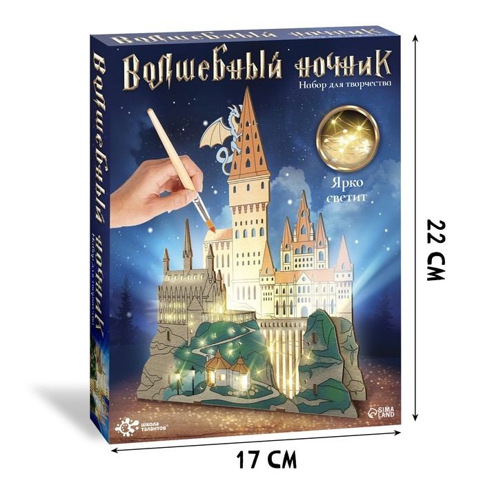 Набор для творчества &laquo;Волшебный ночник&raquo;