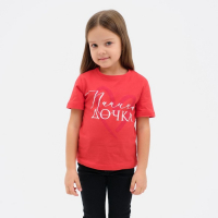 Футболка детская KAFTAN "Папина дочка" р.28 (86-92), красный
