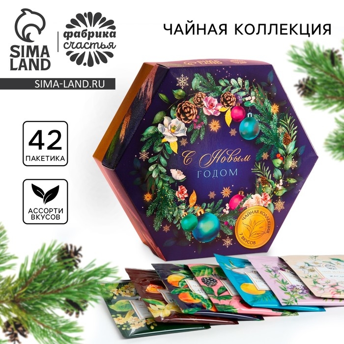 Новый год! Чайная коллекция &laquo;С Новым годом&raquo;, 42 шт. х 1,8 г.